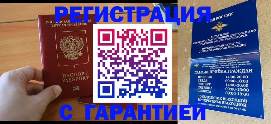 временная регистрация в Волгограде