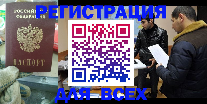 временная регистрация в квартире в Волгограде